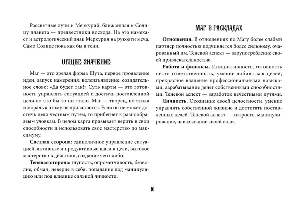 Таро древних символов Тота. Система Алистера Кроули в новой адаптации (78 карт + инструкция)